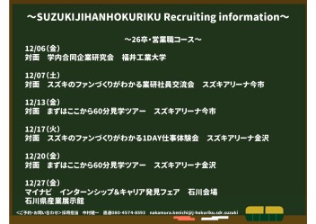 241201採用イベントのご案内　12・01月度